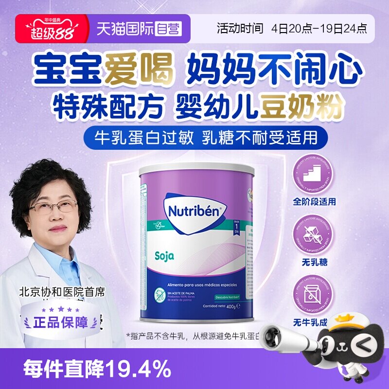 【自营】幼之本婴幼儿豆奶粉无乳糖不耐受宝宝过敏素食低敏奶粉