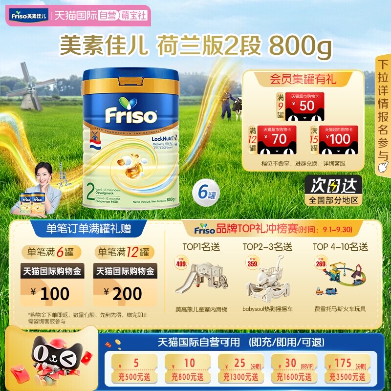 婴幼儿牛奶粉Friso/美素佳儿