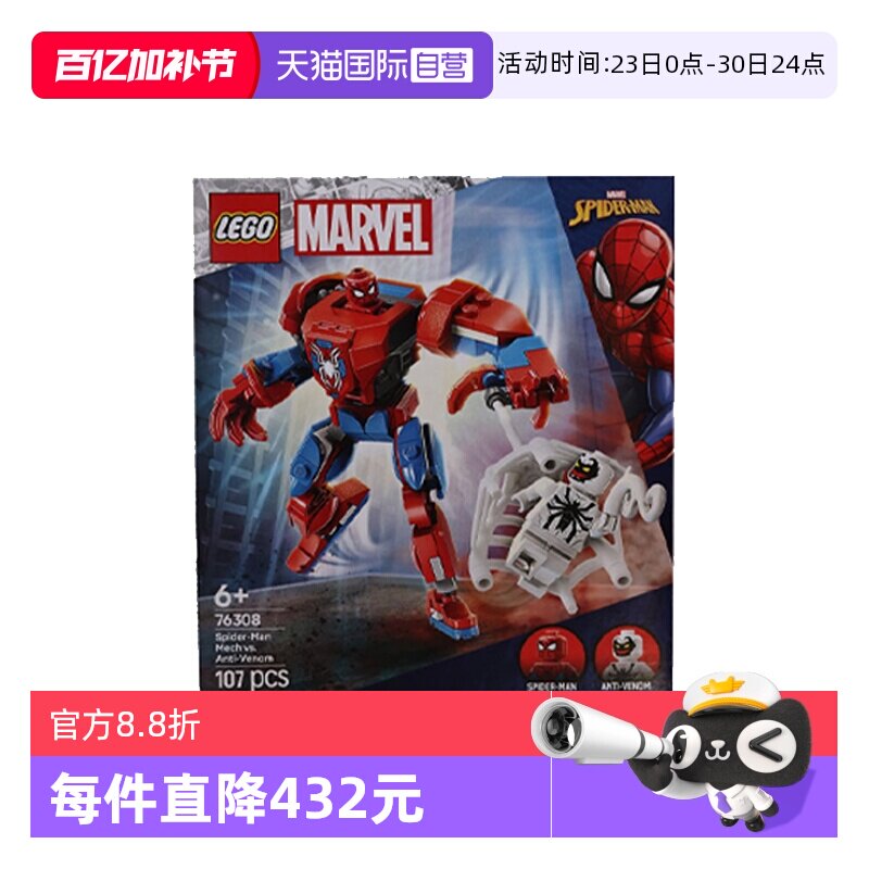 【自营】LEGO乐高76308蜘蛛侠机甲大战反毒液漫威系列男拼装积木