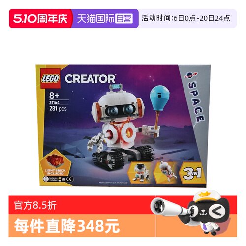 【自营】LEGO乐高31164太空机器人创意百变系列儿童益智拼搭积木