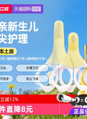 【日本本土版】贝亲宝宝指甲钳