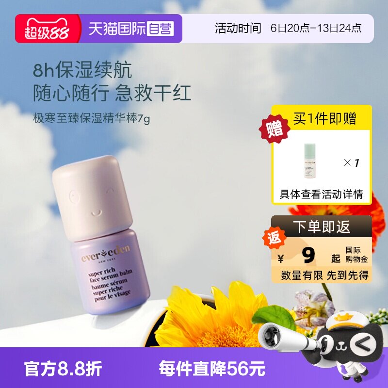 【自营】EVEREDEN儿童至臻滋润超保湿补水精华棒舒红修护 7G/盒