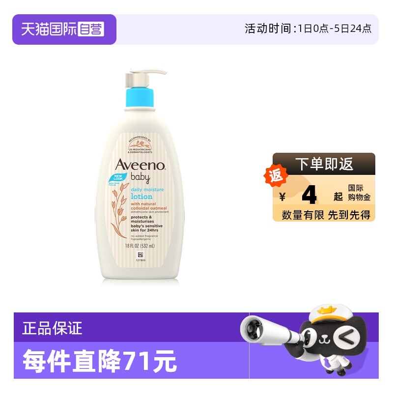 艾维诺婴儿润肤乳身体乳532ml