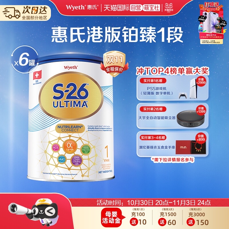 【自营】惠氏港版S26铂臻1段6罐