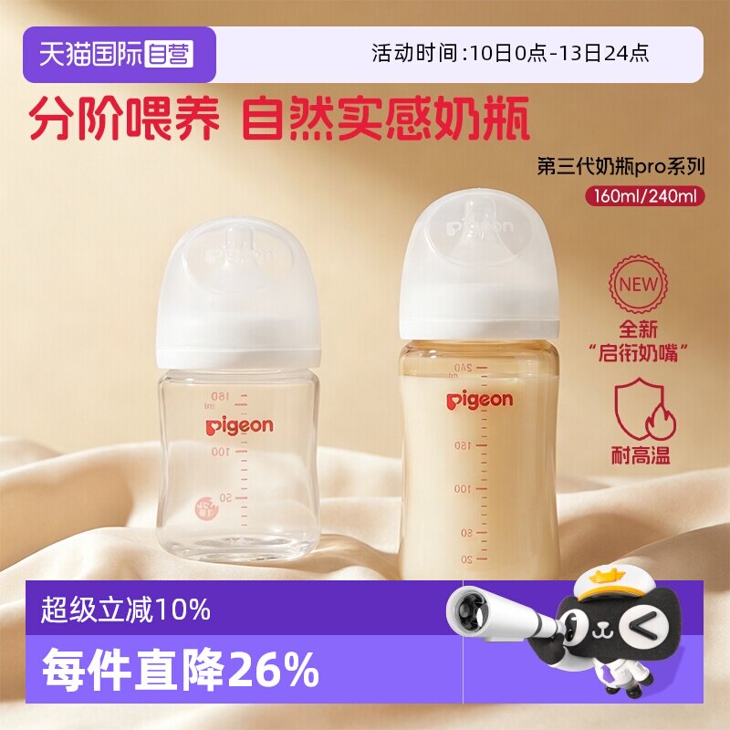 【自营】原装进口贝亲玻璃奶瓶PPSU奶瓶组合新生儿防胀气防呛奶瓶