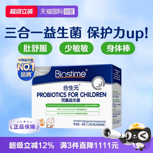 婴幼儿三合一益生菌冲剂合生元