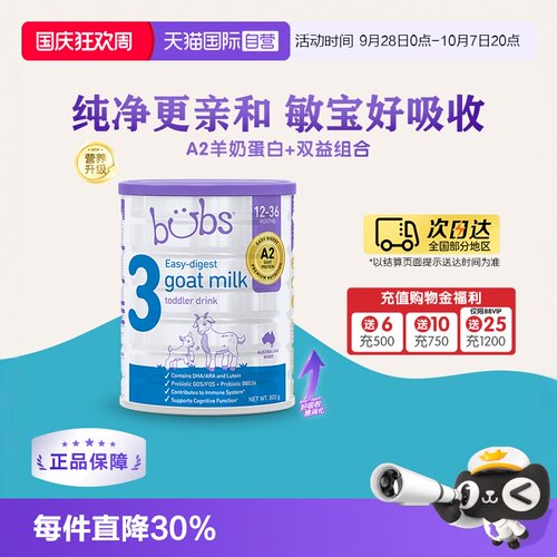 澳洲进口bubs羊奶粉3段800g/罐