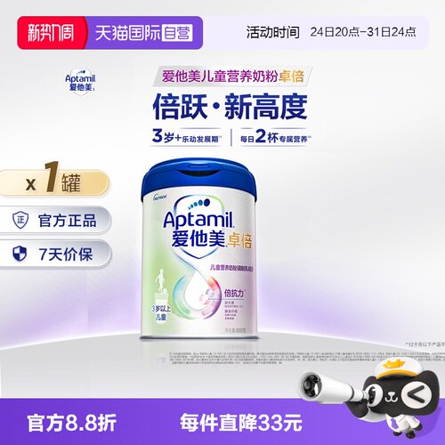 爱他美卓倍儿童营养奶粉