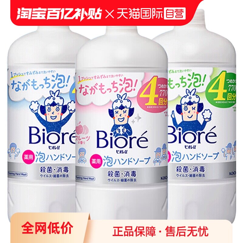 【自营】花王进口洗手液泡沫儿童宝宝用抑杀菌消毒家用温和补充装