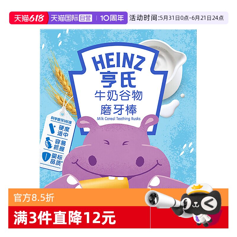 【自营】亨氏宝宝磨牙棒婴儿辅食儿童零食饼干6个月以上独立包装