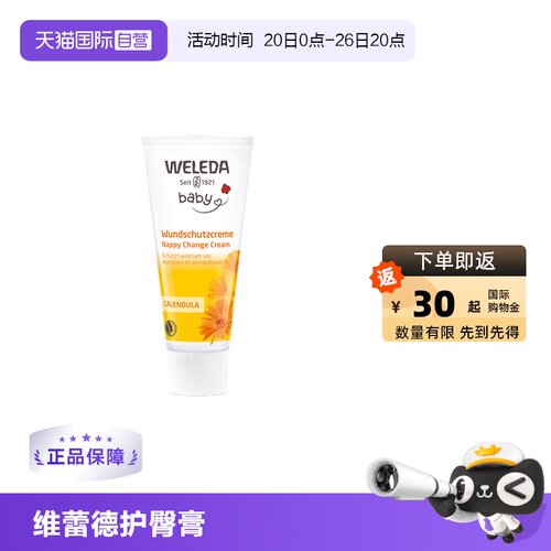 维蕾德宝宝护臀膏霜75ml