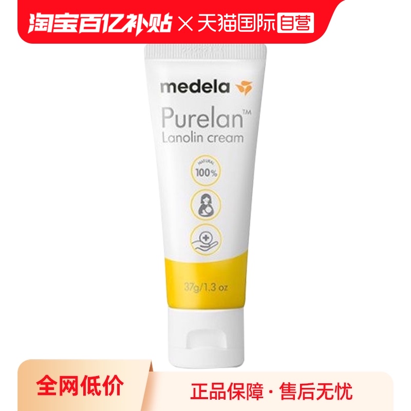 美德乐medela100%纯羊脂