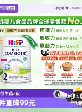 【自营】HiPP喜宝荷兰至臻版有机益生菌婴幼儿奶粉2段(6-12个月)
