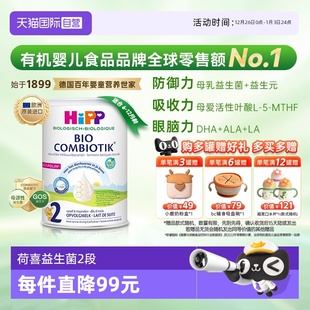 有机益生菌婴幼儿奶粉2段 HiPP喜宝荷兰至臻版 12个月 自营