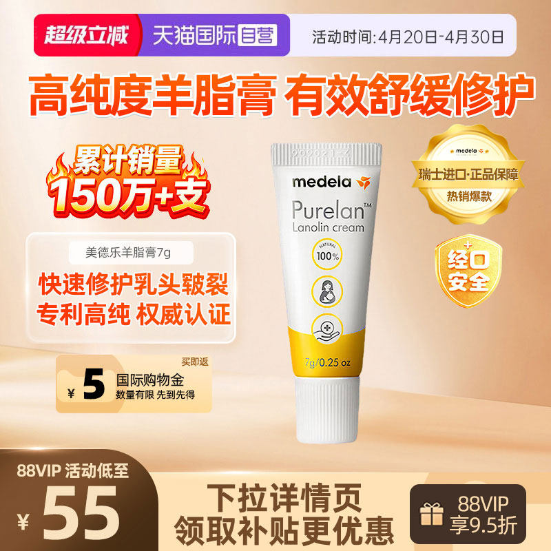【自营】medela美德乐乳头羊脂膏哺乳孕期产妇防皲裂纯羊毛脂7g