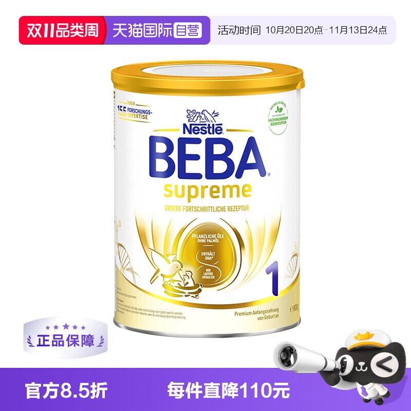 【自营】新版德国雀巢BEBA贝巴至尊六种HMO 益生菌婴幼儿奶粉1段