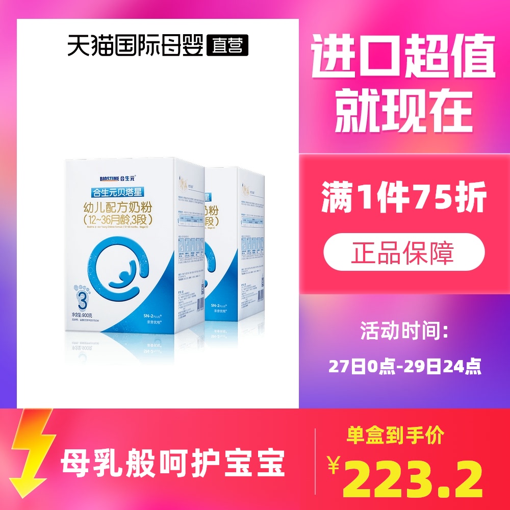 【直营】合生元贝塔星幼儿奶粉3段GOS益生元法国进口900g*2 1-3岁