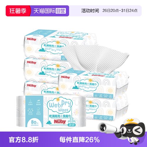 自营80抽干湿两用洗脸巾Nuby/努比
