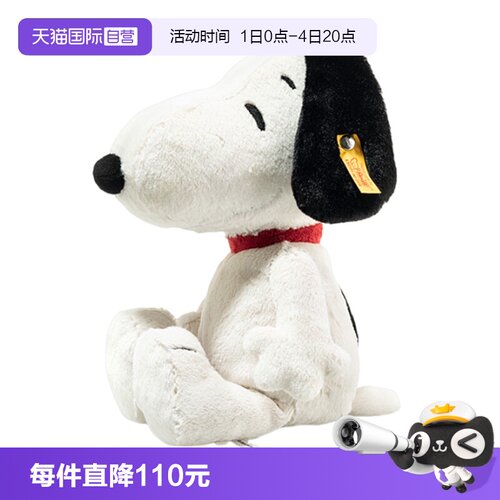 史戴芙好朋友史努比毛绒玩具