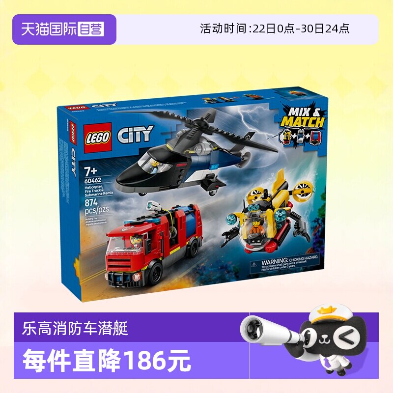 【自营】LEGO乐高积木城市60462直升机消防潜艇拼装玩具春节礼物 - 实物图
