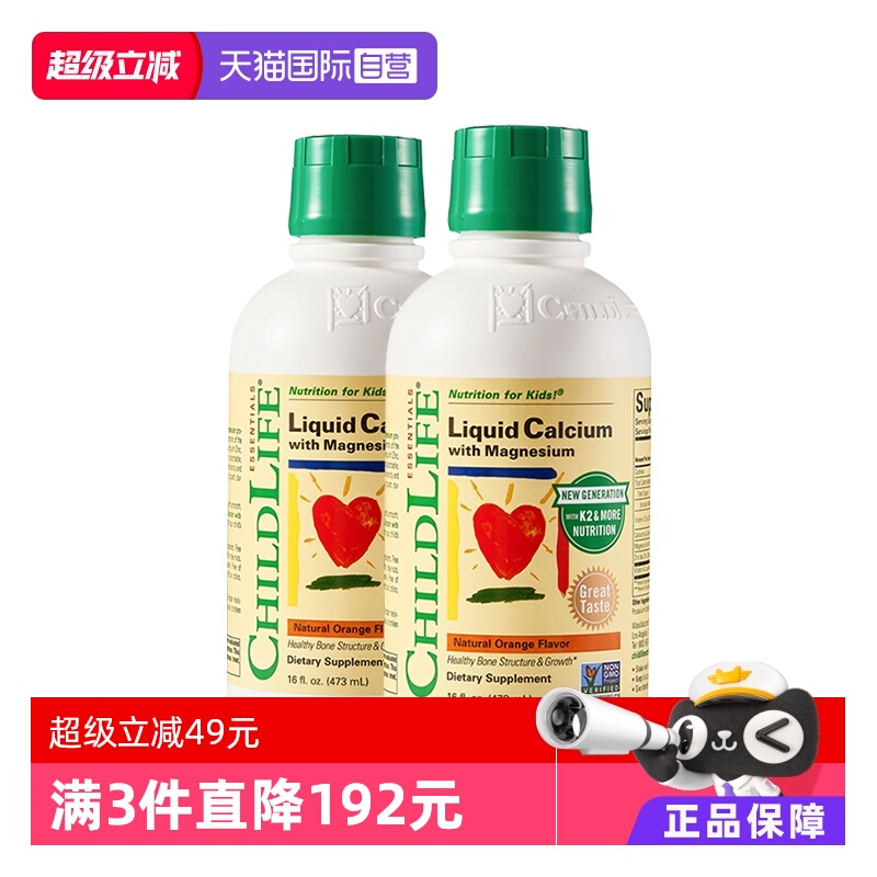 【自营】ChildLife童年时光大白瓶 儿童婴儿钙镁锌口服液体钙*2瓶