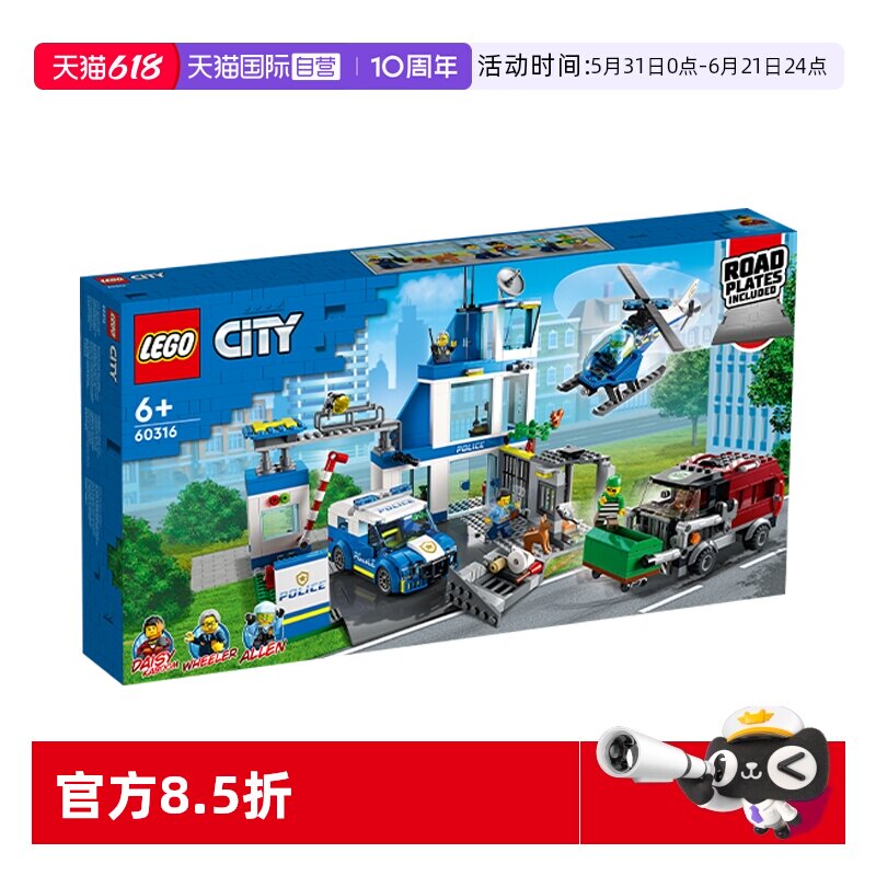 【自营】乐高城市系列 60316 现代化警察局拼搭积木儿童玩具益智