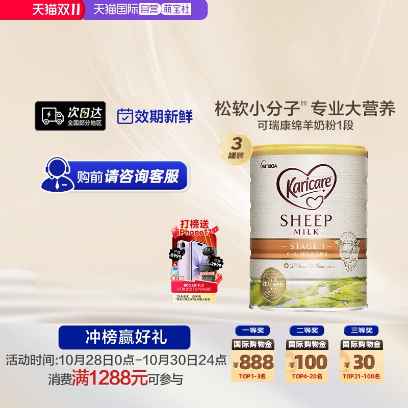 【自营】新西兰Karicare可瑞康婴儿配方绵羊奶粉1段900g*3罐0-6月