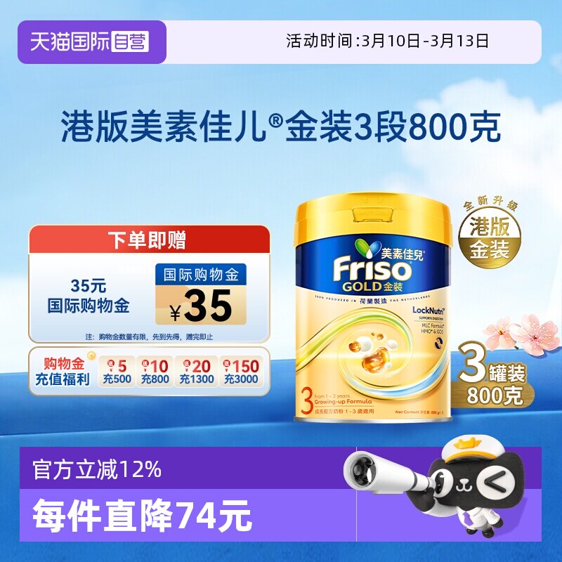 【自营】Friso港版金装美素佳儿6HMO结构+MLC乳脂配方3段800g*3罐