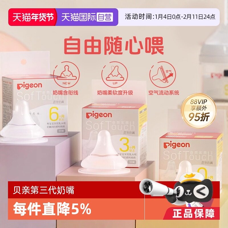 ����Ӫ������/Pigeon�������������ھ�����Ӥ���轺1ֻװ/2ֻװ 30.64Ԫ(��88VIP 95��)