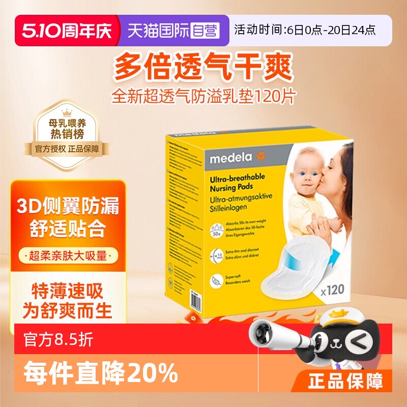 【自营】美德乐防溢乳垫超薄透气孕产妇哺乳期纯羊脂膏乳头霜乳盾