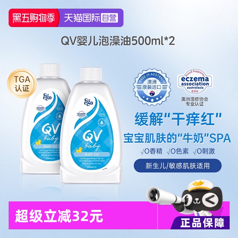 Ego意高QV婴儿宝宝泡澡油500ml*2