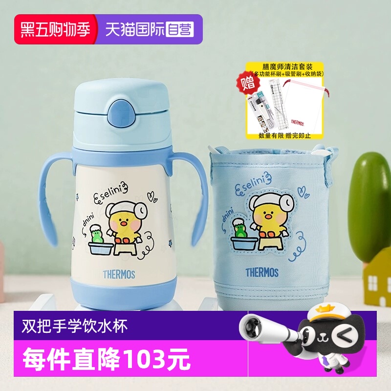 【自营】膳魔师儿童保温杯宝学饮吸管奶瓶手柄喝水壶婴幼儿园一岁