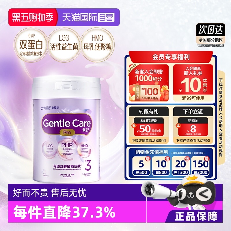 【自营】美赞臣港版亲舒PRO幼儿助长奶粉3段800g/罐