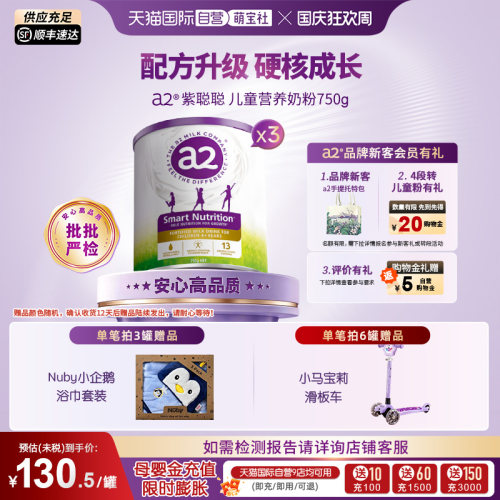 a2儿童成长奶粉750g*3罐新升级