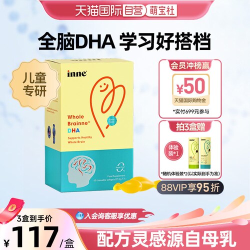 inne因你儿童全脑DHA儿童