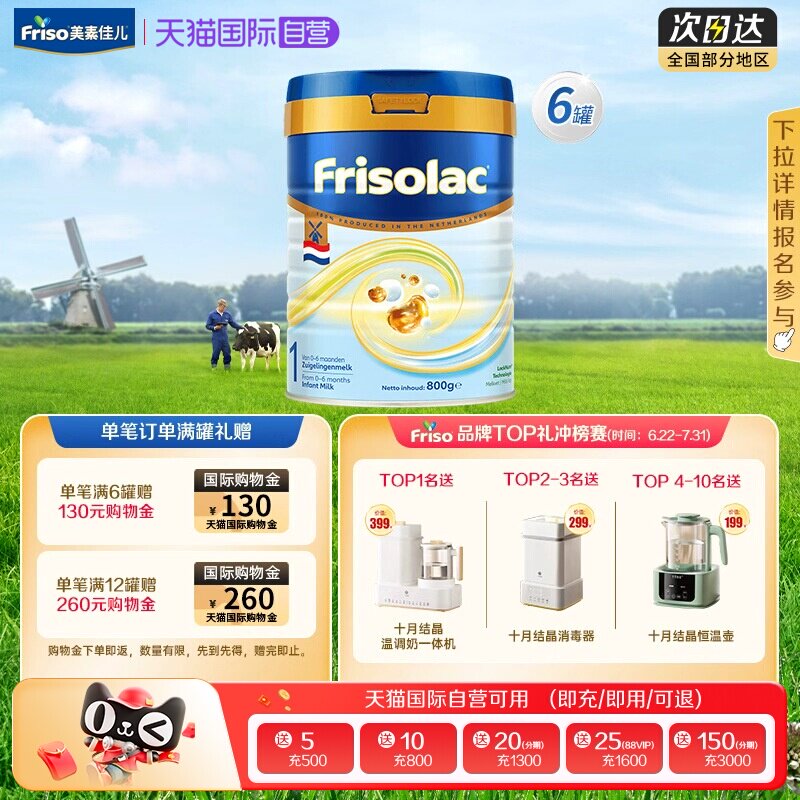 婴幼儿牛奶粉Friso/美素佳儿