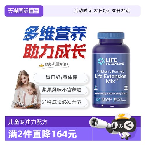 沿寿儿童复合维生素咀嚼片