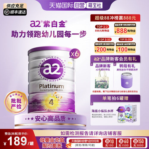 a2升级白金4段牛奶粉4岁以上6罐