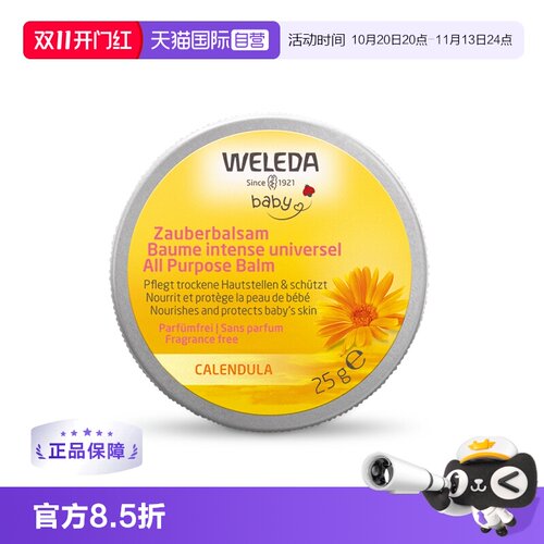 维蕾德金盏花唇周膏多效滋养膏