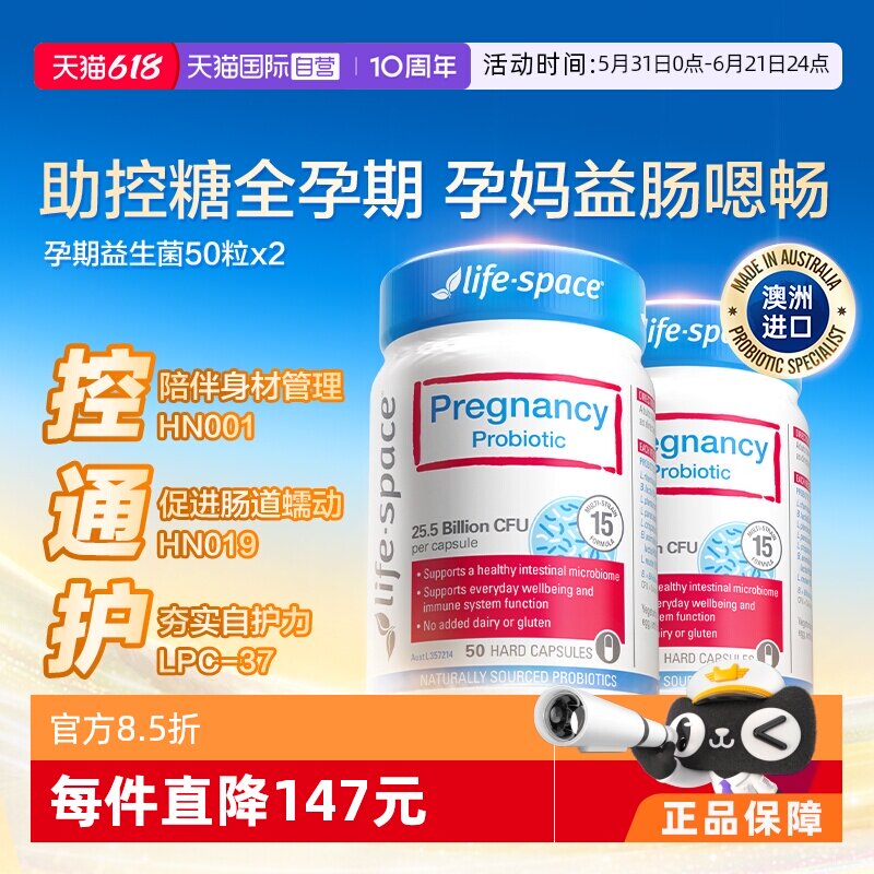 【自营】lifespace益倍适孕妇益生菌胶囊孕期控糖肠胃50粒*2瓶