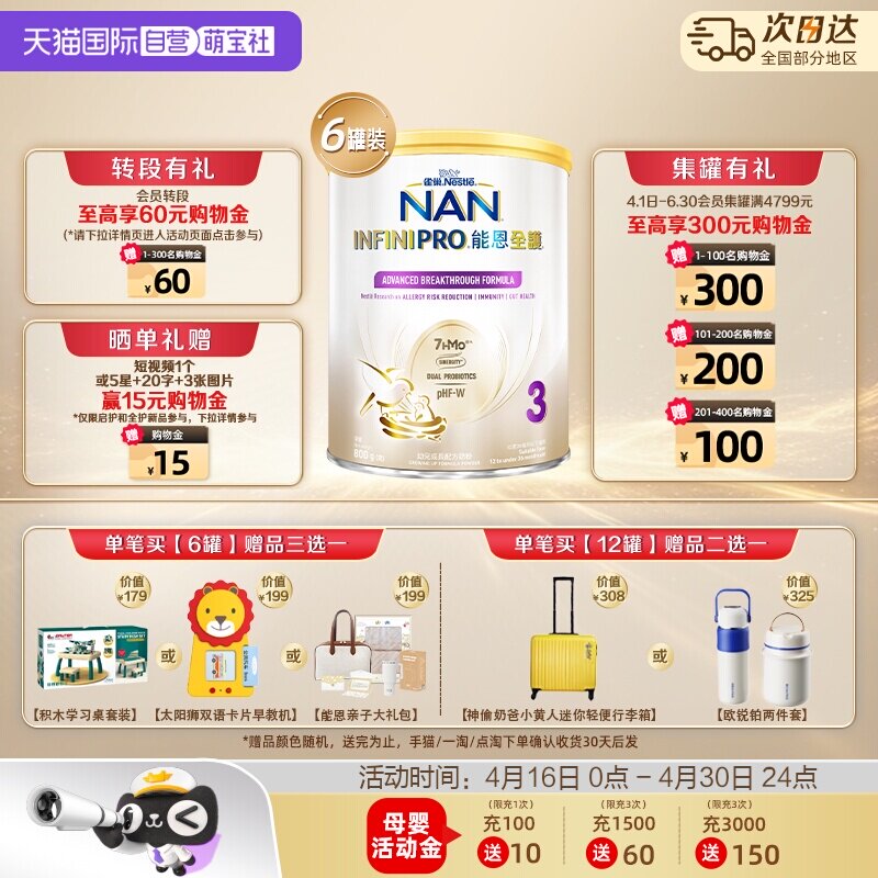 【自营】雀巢能恩全护3段7HMO益生菌适度水解低敏配方奶粉800g*6