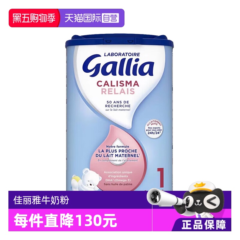 【自营】法国达能-佳丽雅/Gallia新生儿婴幼儿奶粉母乳型1段830g