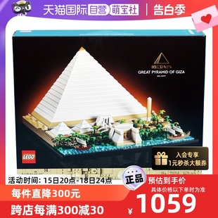 自营 LEGO乐高世界建筑系列21058胡夫金字塔 雕像建筑积木周边