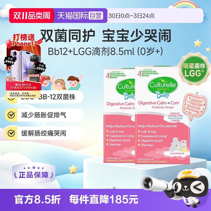 【自营】康萃乐婴儿益生菌滴剂bb12宝宝呵护肠胃肠道缓解胀气 2瓶