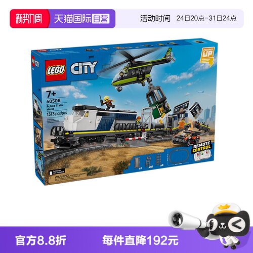 乐高城市60508警匪大追击列车
