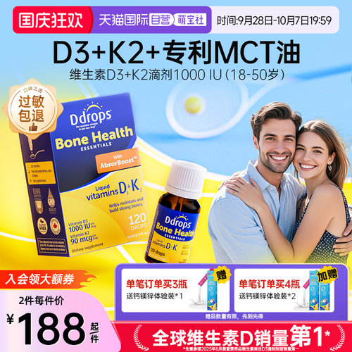 【D3+K2】Ddrops维生素D3成人