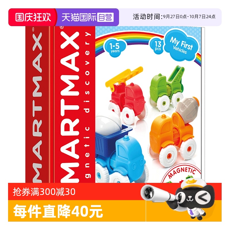 【自营】比利时SMARTMAX小小工程车  儿童早教磁力棒 1-5岁 13PCS