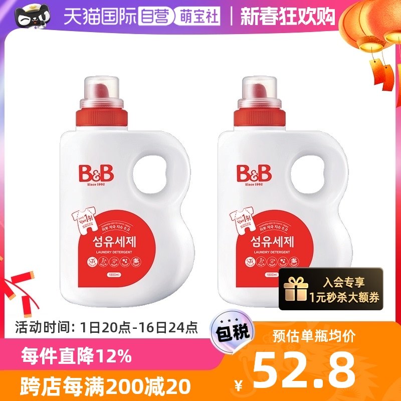 【自营】韩国B&B保宁进口天然婴儿宝宝专用洗衣液1800ml*2瓶正品