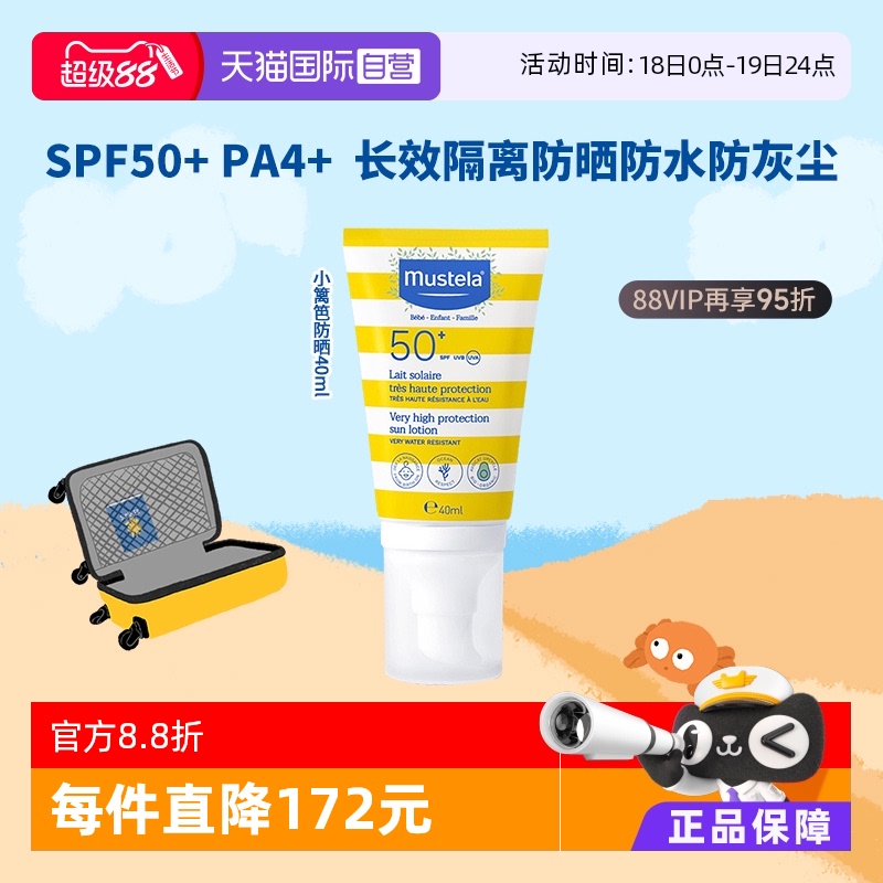 【自营】Mustela妙思乐小篱笆婴儿童用防晒霜乳液SPF50+保湿防水