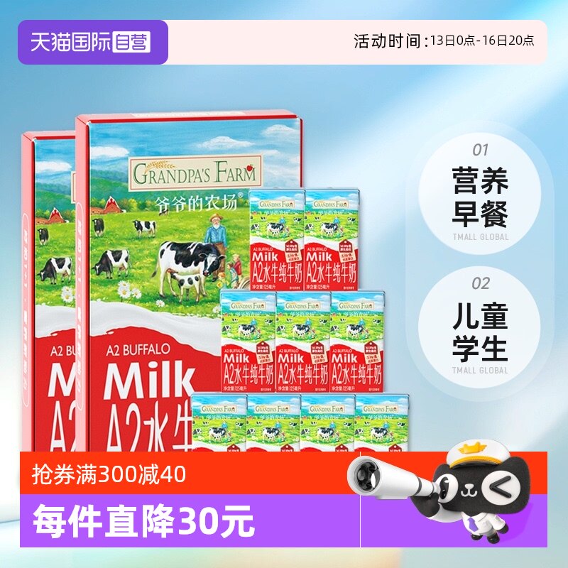 【自营】爷爷的农场水牛奶儿童学生营养早餐a2酪蛋白高钙纯牛奶